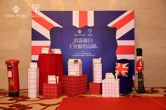 英國貴族牙膏Miss Pride攜手地球小姐，新品發(fā)布會圓滿舉行