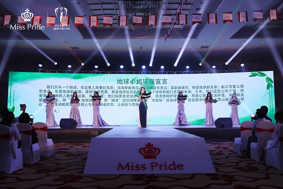 英國貴族牙膏Miss Pride攜手地球小姐，新品發(fā)布會圓滿舉行