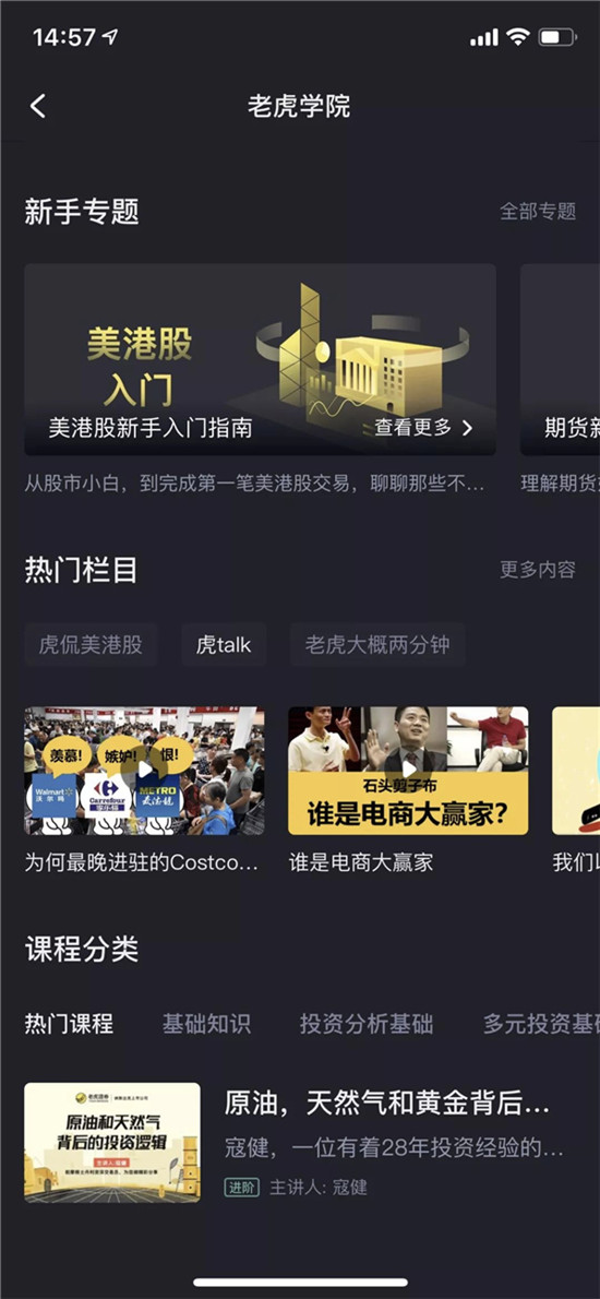 老虎證券APP評(píng)測(cè)：越是復(fù)雜的金融世界，越需要一種簡單的陪伴