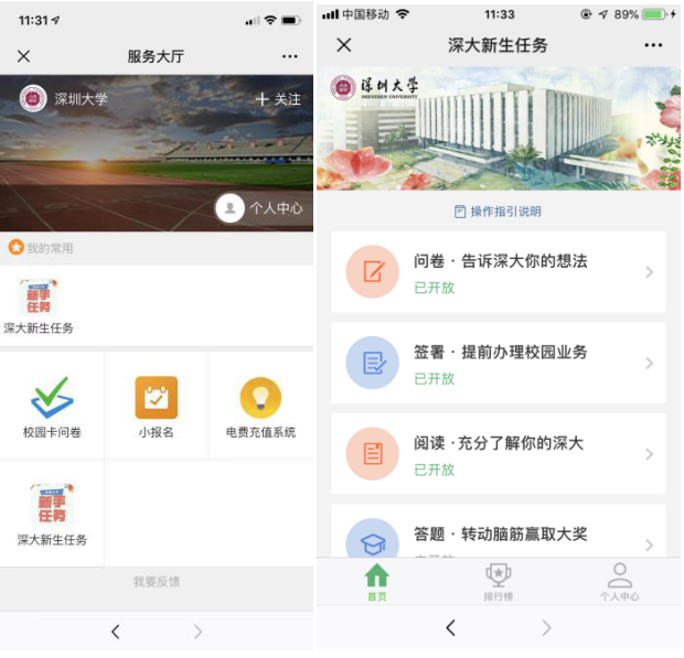 一鍵手機(jī)繳費(fèi)、報(bào)到 2019級(jí)新生入學(xué)有新招！