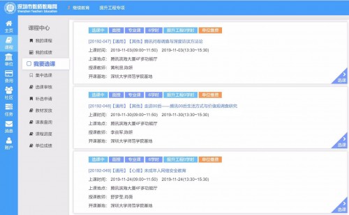 騰訊4門精品課入選深圳繼續(xù)教育課程 助力新時(shí)代教師隊(duì)伍建設(shè)