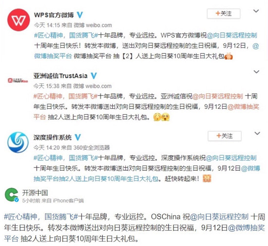 國產(chǎn)品牌齊祝福，向日葵10周年送大禮！