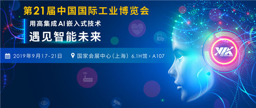 遇見智能未來，威盛邀您相約2019工博會