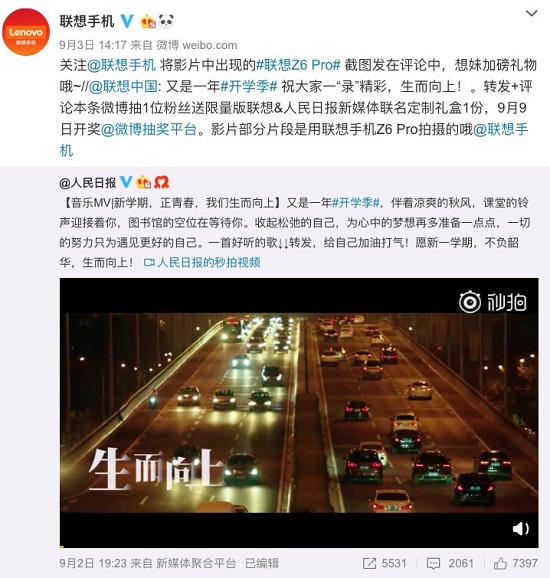 中國正當(dāng)潮 聯(lián)想與《人民日報》新媒體或?qū)㈤_展新合作