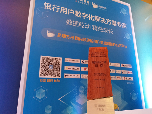 獲中國金融科技創(chuàng)新大獎，易觀方舟賦能行業(yè)數字化升級