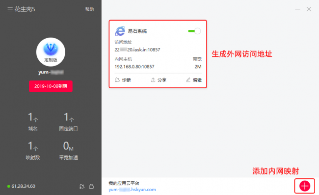 Yumstone與花生殼達成合作，內網嵌入式方案實現(xiàn)精細化運營