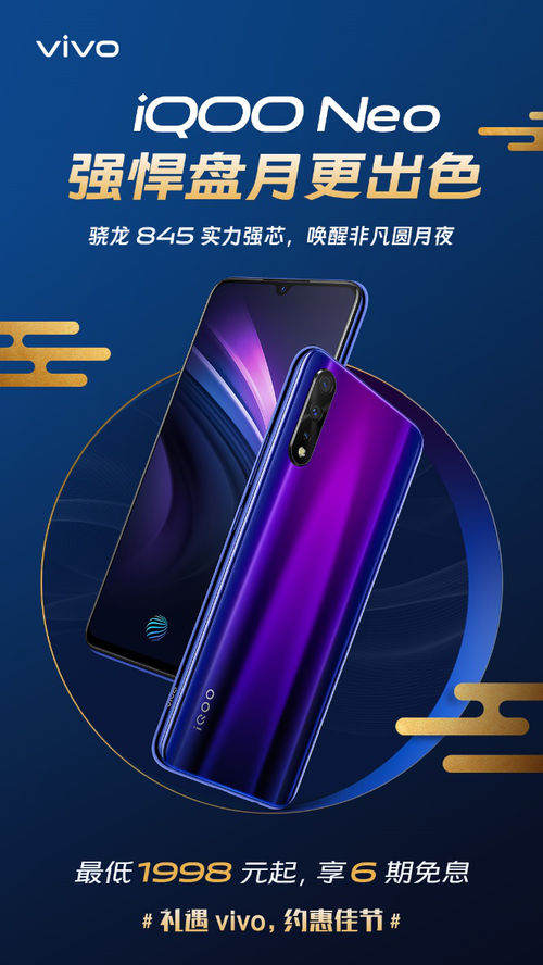 vivo中秋購(gòu)機(jī)狂歡上線，團(tuán)聚時(shí)刻更添歡樂！