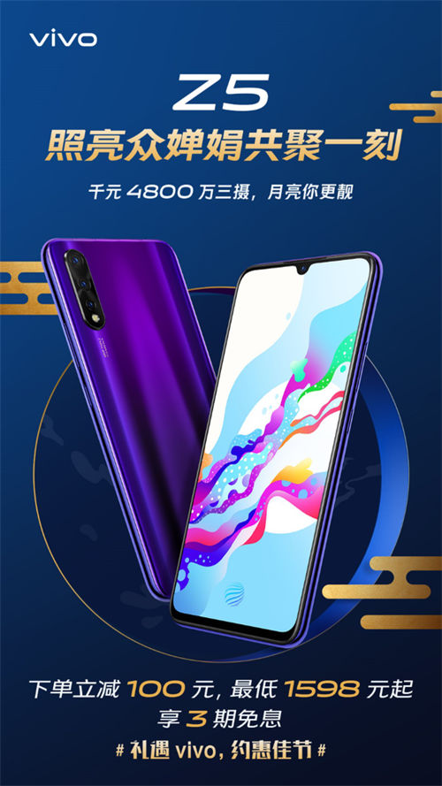 vivo中秋購(gòu)機(jī)狂歡上線，團(tuán)聚時(shí)刻更添歡樂(lè)！
