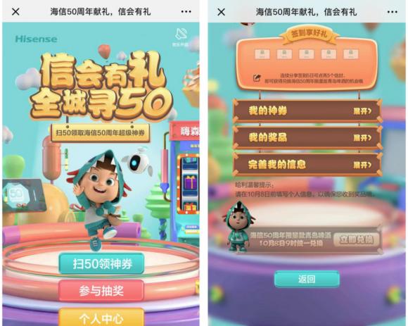 中秋佳節(jié)慶團(tuán)圓，海信50周年感恩獻(xiàn)禮！