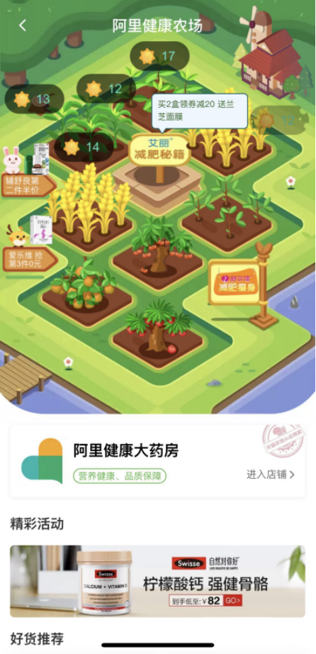 阿里健康聯(lián)合天貓農場，成就場景化導流模式