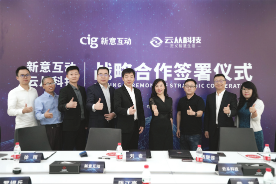新意互動攜手云從科技，助力汽車零售智慧升級