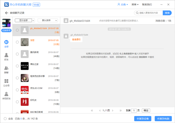 微信聊天記錄怎么恢復(fù)？第二招真神奇
