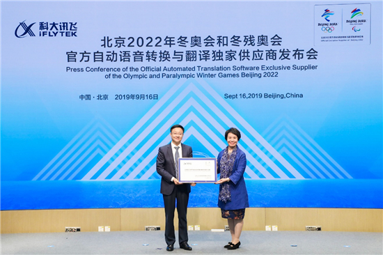 科大訊飛亮相北京2022年冬奧會，這家人工智能公司去做啥？