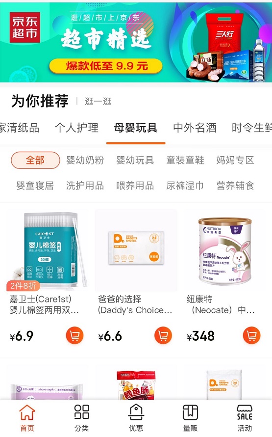 京東發(fā)現(xiàn)好貨頻道“親子館”上線，“內(nèi)容+電商”實(shí)現(xiàn)母嬰生態(tài)圈的共建