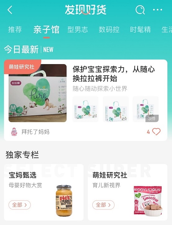 京東發(fā)現(xiàn)好貨頻道“親子館”上線，“內(nèi)容+電商”實(shí)現(xiàn)母嬰生態(tài)圈的共建
