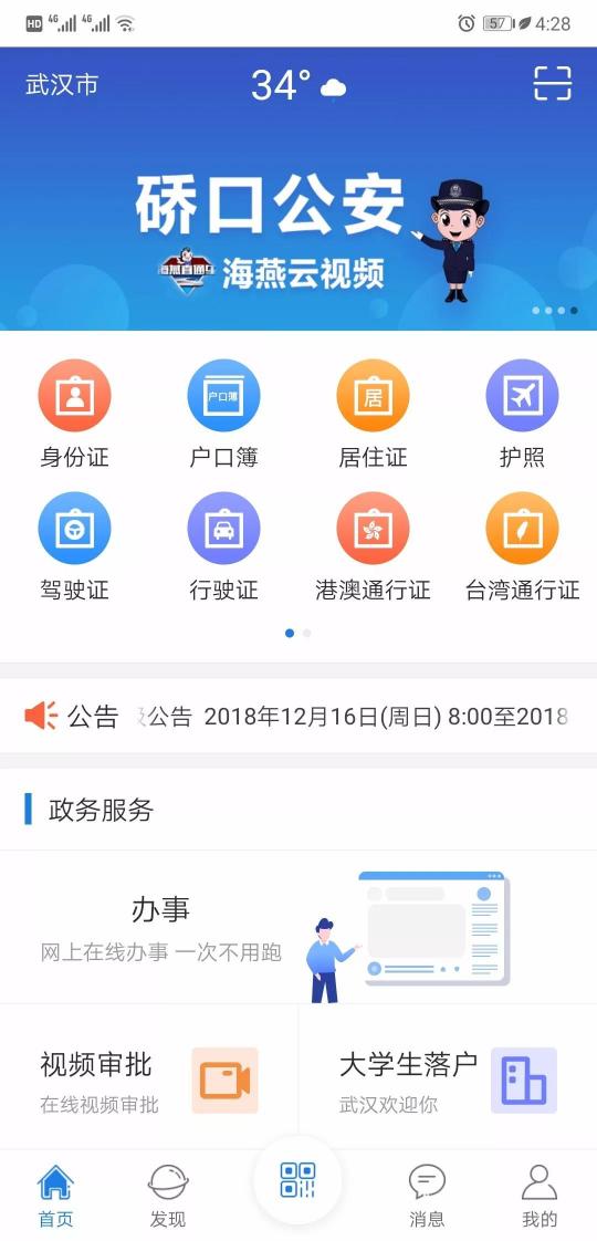 人民公安報：環(huán)信助力武漢公安局開通視頻審批平臺