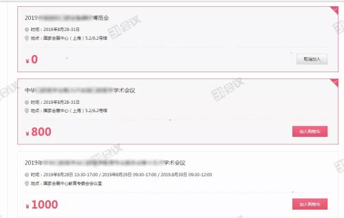 學術會議日程安排怎么做，31學術會管理系統(tǒng)來幫忙