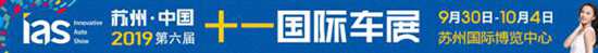 年終鉅惠，你值得等待——蘇州十一國際車展