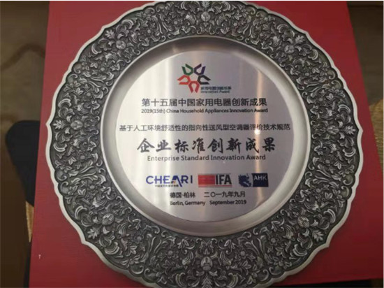 無創(chuàng)新，不海信，海信空調(diào)斬獲“企業(yè)標(biāo)準(zhǔn)創(chuàng)新成果”大獎(jiǎng)