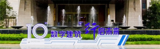 數(shù)字建筑正當(dāng)時(shí)，湖北數(shù)字建筑年度峰會(huì)（2019）成功舉辦