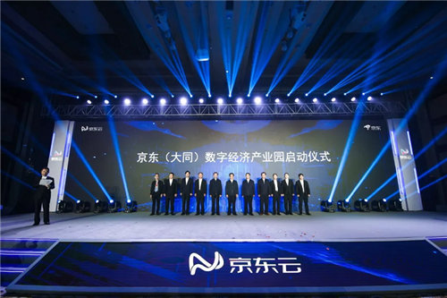 云中有朵京東云——京東落地大同，助力煤都轉型