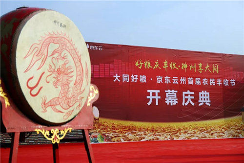 云中有朵京東云——京東落地大同，助力煤都轉型