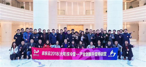 云中有朵京東云——京東落地大同，助力煤都轉型