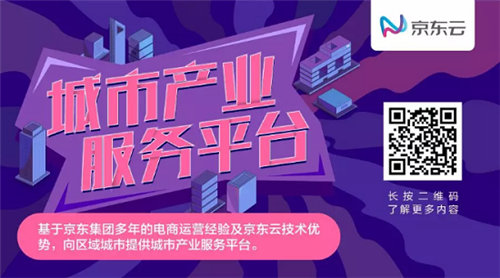 云中有朵京東云——京東落地大同，助力煤都轉型
