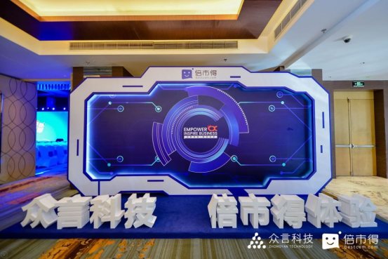 直擊2019中國客戶體驗(yàn)管理論壇：倍市得品牌正式發(fā)布，揭開體驗(yàn)經(jīng)濟(jì)時(shí)代新篇章