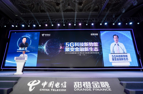 擁抱5G時(shí)代，構(gòu)建金融新生態(tài) ——甜橙金融互聯(lián)網(wǎng)金融科技論壇圓滿舉辦