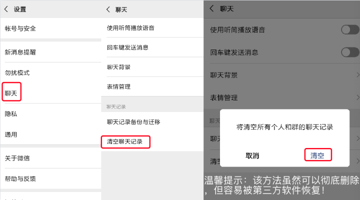 如何徹底刪除聊天記錄？終于找到躲避“追查”的方法了！