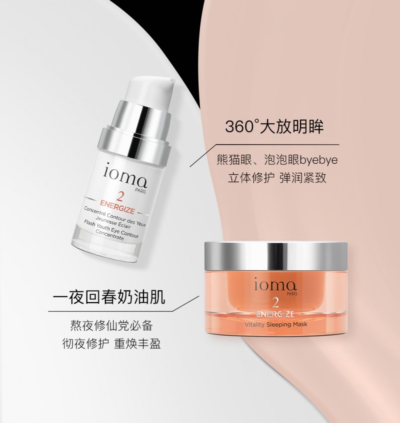 ioma艾歐碼熬夜修仙小奶蓋，一覺回春嫩晨顏