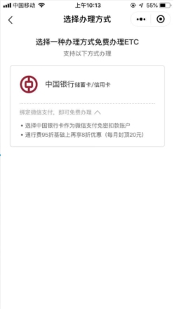 通行費(fèi)折上8折優(yōu)惠！中國(guó)銀行用戶辦ETC就選ETC助手
