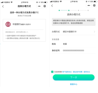 通行費(fèi)折上8折優(yōu)惠！中國(guó)銀行用戶辦ETC就選ETC助手