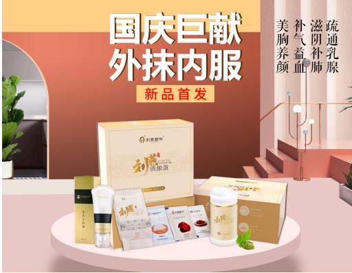 劉燕釀制新品強勢來襲，酒釀蛋+豐韻霜內(nèi)服外抹重塑女性完美曲線