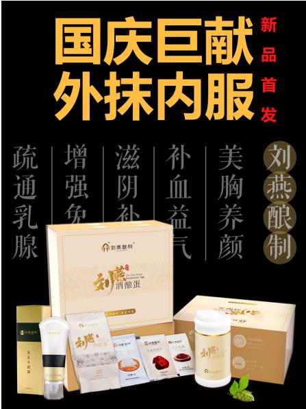 劉燕釀制新品強勢來襲，酒釀蛋+豐韻霜內(nèi)服外抹重塑女性完美曲線