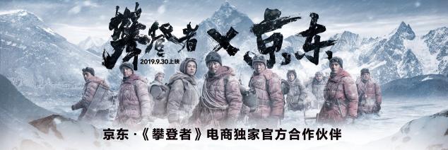 京東深度布局國(guó)貨市場(chǎng)，攜手攀登者IP詮釋攀登精神
