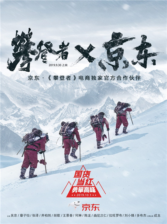 京東深度布局國(guó)貨市場(chǎng)，攜手攀登者IP詮釋攀登精神
