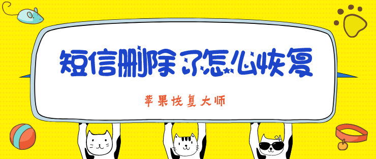 短信刪除了怎么恢復(fù)？iOS 13升級必備
