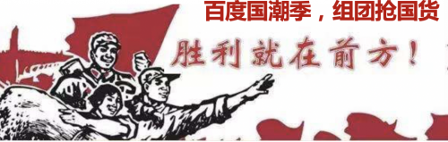 王鉆帶青銅！在百度國(guó)潮季搶國(guó)貨，免費(fèi)攻略在這里