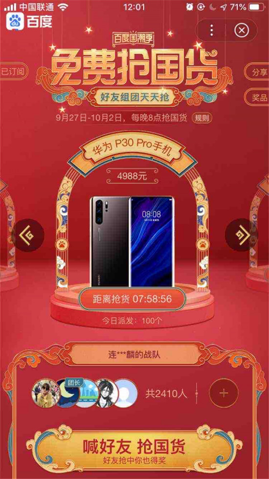 網(wǎng)友愛國貨，0元免費搶，百度國潮季刷屏朋友圈了解一下