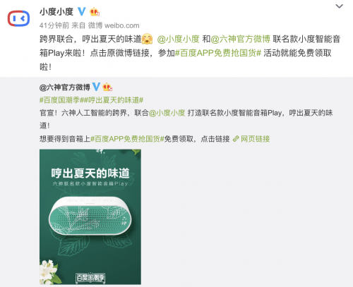 大白兔之后，六神花露上車百度國潮季，和小度發(fā)布聯(lián)名款音箱