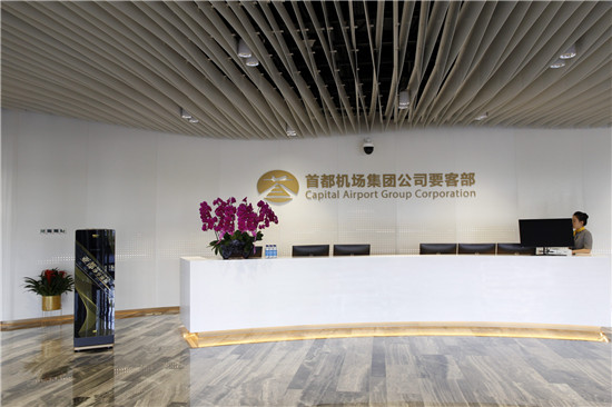 國(guó)貨精品-亞都服務(wù)北京大興國(guó)際機(jī)場(chǎng)貴賓室