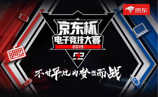 電競陪你過十一！京東杯電競大賽S2火熱報(bào)名中，電競盛宴等你來戰(zhàn)