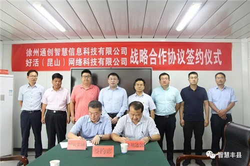 好活科技與多地政府戰(zhàn)略合作 合法合規(guī)價值觀獲普遍認可