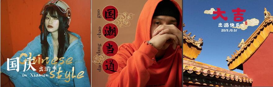國(guó)慶最佳特效出爐 美圖秀秀“國(guó)潮”范引領(lǐng)潮拍風(fēng)尚