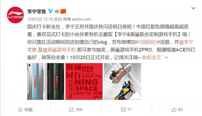 “與國同行”，黑鯊手機現(xiàn)身李寧王府井NING SPACE快閃店