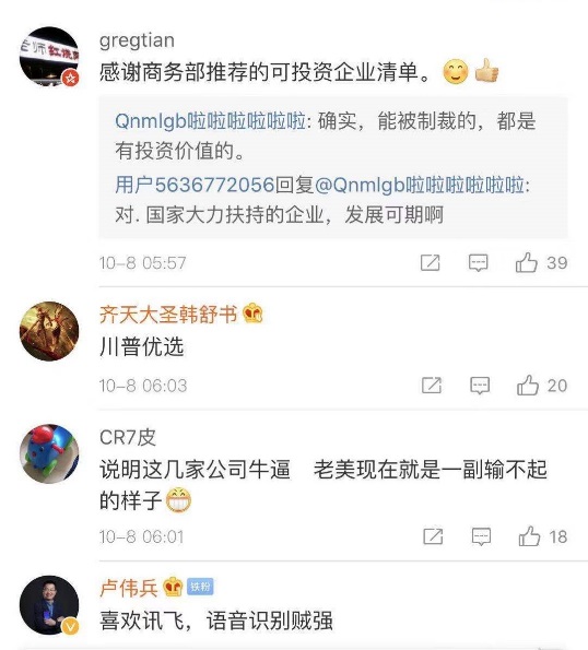 談判前再向中方企業(yè)伸“黑手” 科大訊飛等登上美國實體清單