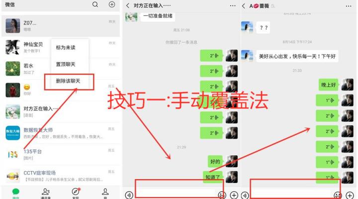 如何徹底刪除微信聊天記錄？最靠譜解答來了