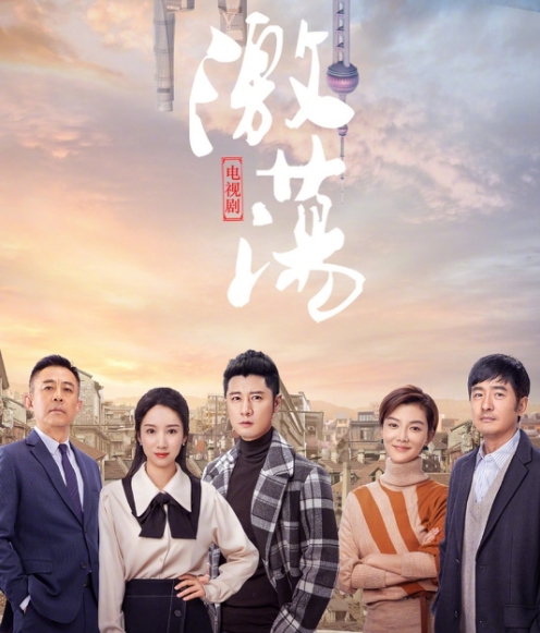 獻(xiàn)禮祖國，迪瑞克斯攜手《激蕩》講述中國奮斗史